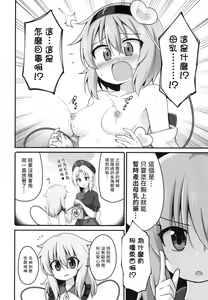 Page 21 of Kouun o Maneku Nyuuseihin | 招來幸運的乳製品 - preview thumbnail