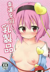 Kouun o Maneku Nyuuseihin — hentai manga cover on Fhentai