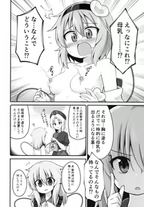 Page 20 of Kouun o Maneku Nyuuseihin - preview thumbnail