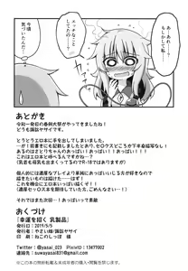 Page 26 of Kouun o Maneku Nyuuseihin - preview thumbnail