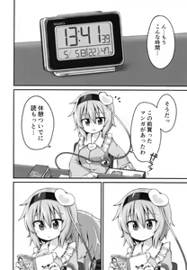 Page 10 of Kouun o Maneku Nyuuseihin - preview thumbnail