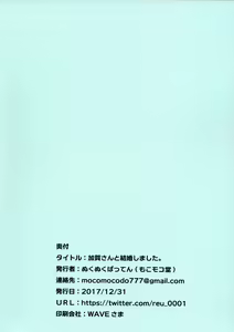 Page 13 of Kaga-san to Kekkon Shimashita. - preview thumbnail