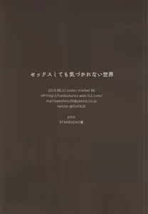 Page 21 of Sex Shitemo Kizukarenai Sekai - preview thumbnail