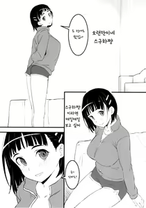 Page 2 of Heyagi no Suguha to Oji-san | 실내복의 스구하와 아저씨 - preview thumbnail