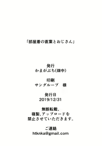 Page 22 of Heyagi no Suguha to Oji-san | 실내복의 스구하와 아저씨 - preview thumbnail