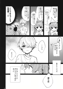 Page 19 of Soshite Usotsuki wa Koi o Shiru - preview thumbnail