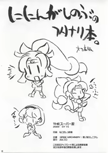 Page 27 of The Super Shinobu - preview thumbnail
