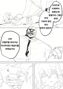 Page 14 of Koiwai Shishou ni Hidoi Koto suru Hon | 코이와이 스승이 지독한 일을 당하는 책 - preview thumbnail