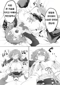 Page 17 of Koiwai Shishou ni Hidoi Koto suru Hon | 코이와이 스승이 지독한 일을 당하는 책 - preview thumbnail
