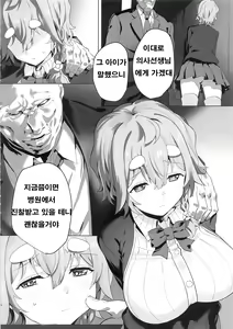 Page 4 of Koiwai Shishou ni Hidoi Koto suru Hon | 코이와이 스승이 지독한 일을 당하는 책 - preview thumbnail