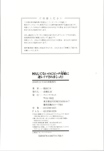 Page 212 of Nanimo Shitenai no ni Bitch Oyako ni Gyaku Rape Saremakutta! - preview thumbnail
