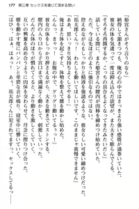 Page 189 of Junsui Muku na Himemiya-san wa Honki Sex o Shiritakute - preview thumbnail