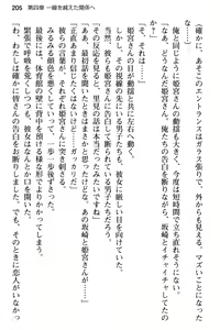 Page 217 of Junsui Muku na Himemiya-san wa Honki Sex o Shiritakute - preview thumbnail