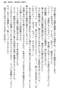 Page 237 of Junsui Muku na Himemiya-san wa Honki Sex o Shiritakute - preview thumbnail