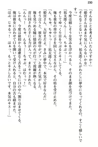 Page 242 of Junsui Muku na Himemiya-san wa Honki Sex o Shiritakute - preview thumbnail