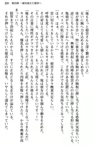 Page 243 of Junsui Muku na Himemiya-san wa Honki Sex o Shiritakute - preview thumbnail