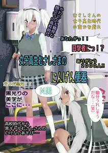 Joshikousei Musashi-sama no Ningen Benki - hentai manga cover image