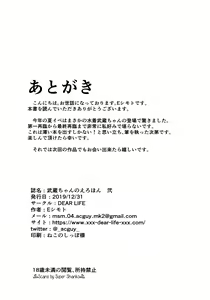 Page 21 of Musashi-chan no Erohon Ni - preview thumbnail