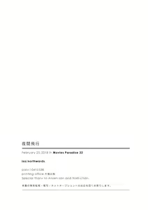 Page 36 of Yakan Hikou - preview thumbnail