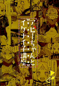 Page 22 of Abby-chan to Ikenai Ko Kouza - preview thumbnail