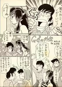 Page 57 of Gegege no Yatsura - preview thumbnail
