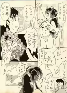 Page 58 of Gegege no Yatsura - preview thumbnail