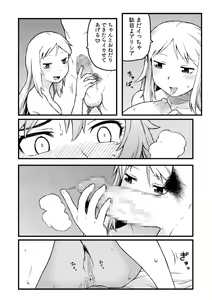 Page 8 of Futari wa Nakayoshi - preview thumbnail