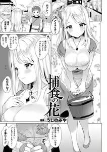 Page 15 of Bessatsu Comic Unreal Tasha Henshin Shite Narisumashi Yuuwaku Hen Vol. 1 - preview thumbnail