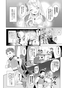Page 16 of Bessatsu Comic Unreal Tasha Henshin Shite Narisumashi Yuuwaku Hen Vol. 1 - preview thumbnail