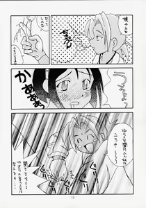 Page 12 of Love Suu 1 - preview thumbnail