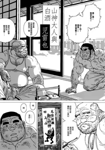 Page 2 of On Yama-san to Shiroi Sake | 山神大人与白酒 - preview thumbnail