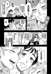 Page 6 of Josou Onii-san ga Nonke o Torotoro ni Naru made Kaihatsu Shitara 6 丨女裝大哥哥把直男黏糊糊的地方開發了的話 只靠後面高潮的樣子讓我看看吧 6 - preview thumbnail