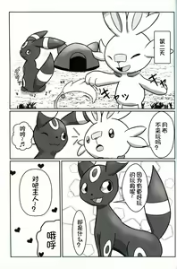 Page 15 of Doki ♡ Doki ♡ Naito Kyanpu | 心跳不已的夜间露营 - preview thumbnail