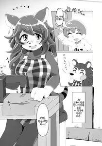 Page 3 of Doubutsu wa Anata no Okazu desu. | 동●은 당신의 반찬입니다. - preview thumbnail