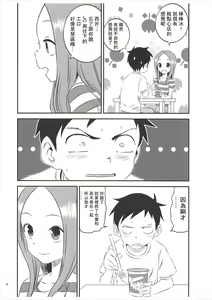 Page 16 of Kyou mo Nishikata-kun wa Takagi-san ni Misukasareteru 5 | 今天西片君也被高木同学看穿了 5 - preview thumbnail