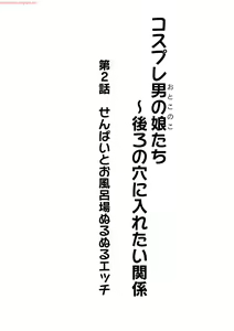Page 2 of Cosplay Otokonoko-tachi ~ Ushiro no Ana ni Iretai Kankei Ch. 2 Senpai to Ofuroba Nurunuru Ecchi - preview thumbnail