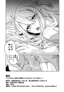 Page 18 of Illya-san! Shokushu to Hatsujou Sex shichatte Kudasai! - preview thumbnail