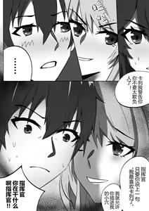 Page 12 of Karure mo Shikikan to no Gokuhi Kunren ni Sanka Shitai desu | 卡列也想参与与指挥官的绝密训练 - preview thumbnail