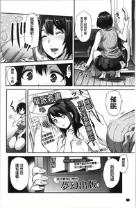 Page 87 of Gal na Imouto wa Saimin Play de Ikimakuru! | 嗆辣的妹妹因催眠性遊戲而高潮個不停! - preview thumbnail