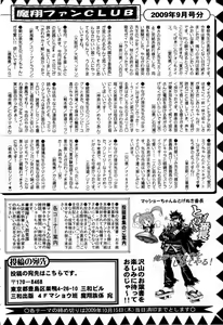 Page 256 of COMIC Masyo 2009-11 - preview thumbnail