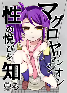 Maguro Yariman Shion Sei no Yorokobi o Shiru — hentai manga cover on Fhentai