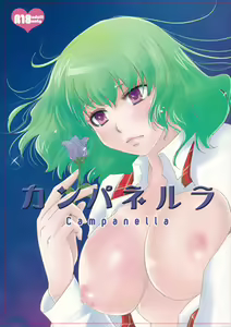 Campanella - hentai manga cover image