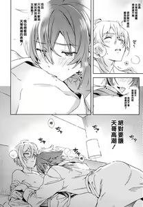 Page 11 of Nanase Riku wa "" ni Naritai - Riku Nanase wanna be 「」. - preview thumbnail