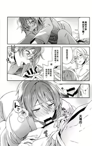 Page 13 of Nanase Riku wa "" ni Naritai - Riku Nanase wanna be 「」. - preview thumbnail