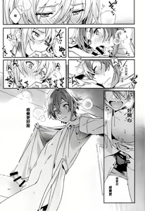 Page 14 of Nanase Riku wa "" ni Naritai - Riku Nanase wanna be 「」. - preview thumbnail