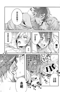 Page 17 of Nanase Riku wa "" ni Naritai - Riku Nanase wanna be 「」. - preview thumbnail