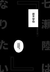 Page 6 of Nanase Riku wa "" ni Naritai - Riku Nanase wanna be 「」. - preview thumbnail