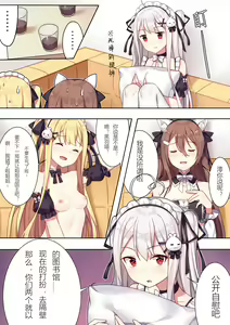 Page 20 of 少女与国王的茶会 - preview thumbnail