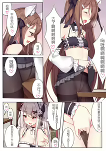Page 27 of 少女与国王的茶会 - preview thumbnail