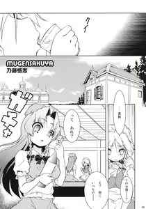 Page 4 of Mugen Sakuya - preview thumbnail
